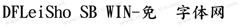 DFLeiSho SB WIN字体转换